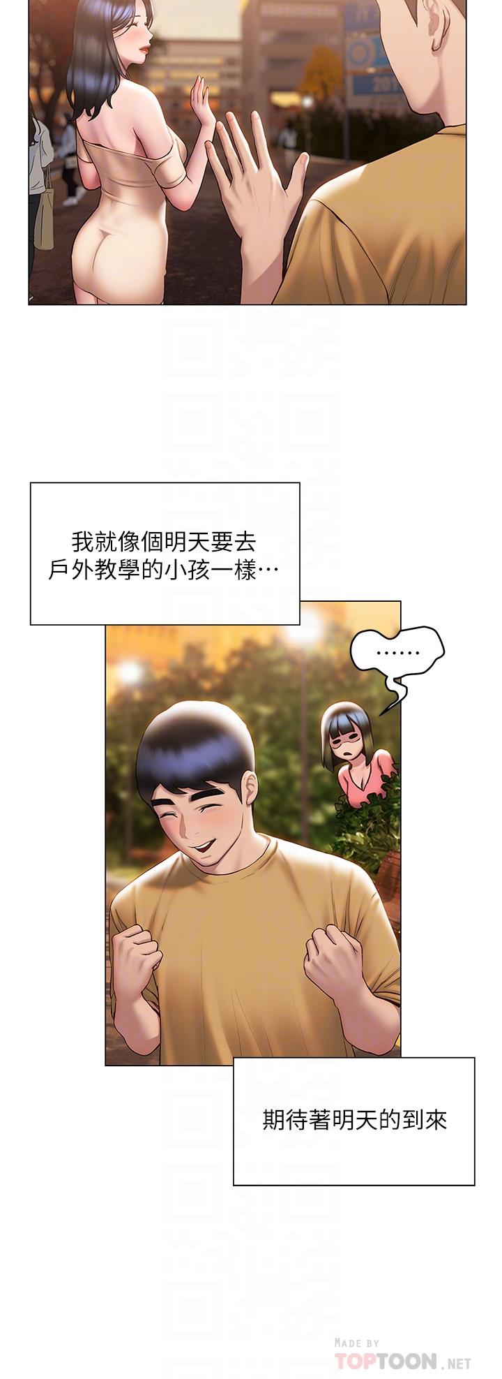 《終結曖昧》漫画 第36話-要不要來我家