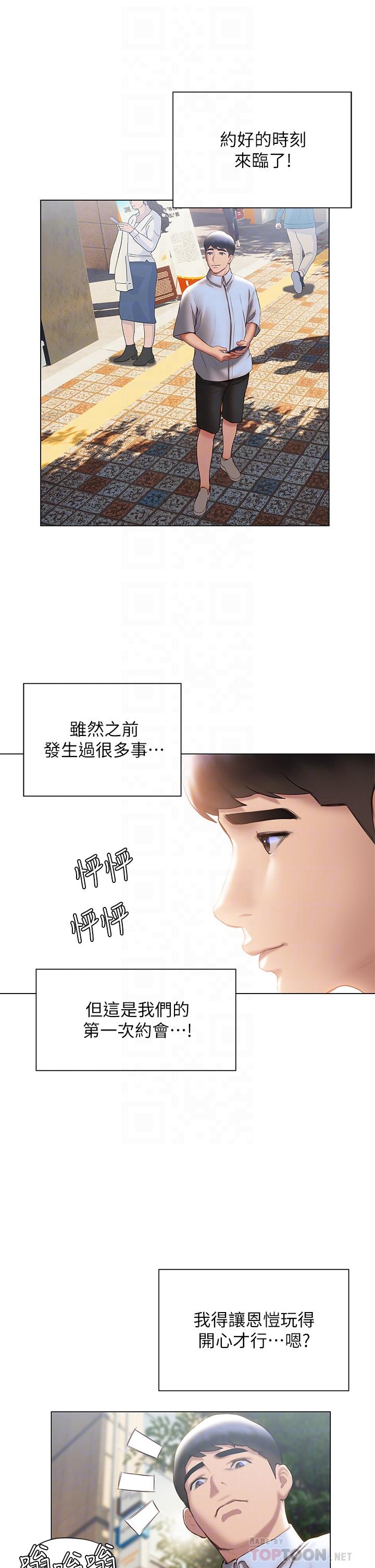 《終結曖昧》漫画 第36話-要不要來我家