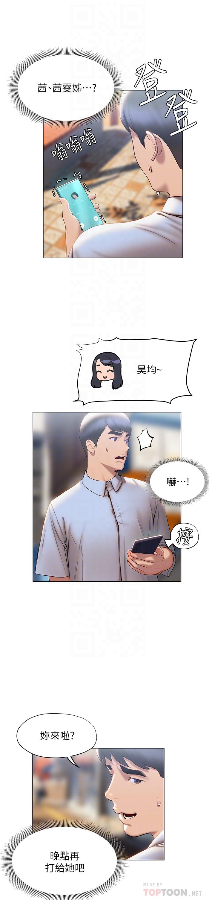 《終結曖昧》漫画 第36話-要不要來我家