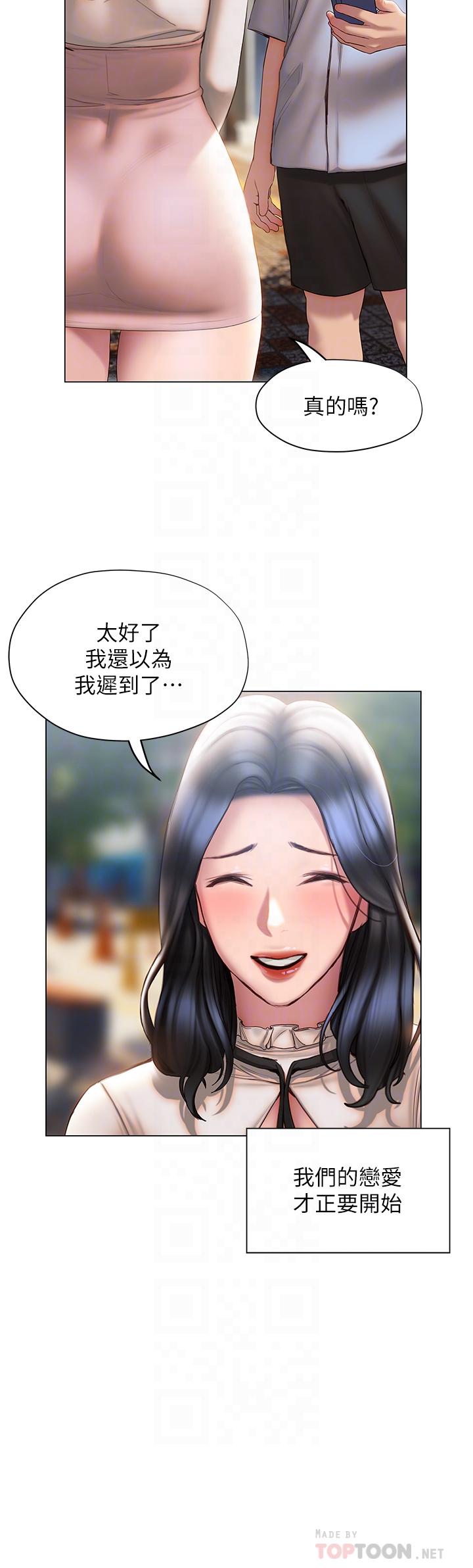 《終結曖昧》漫画 第36話-要不要來我家