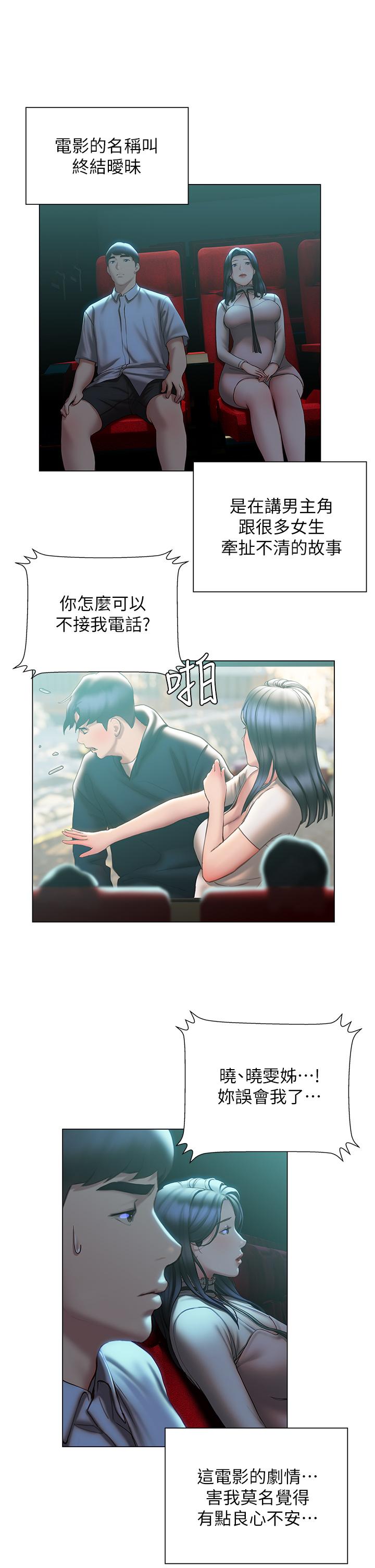 《終結曖昧》漫画 第36話-要不要來我家