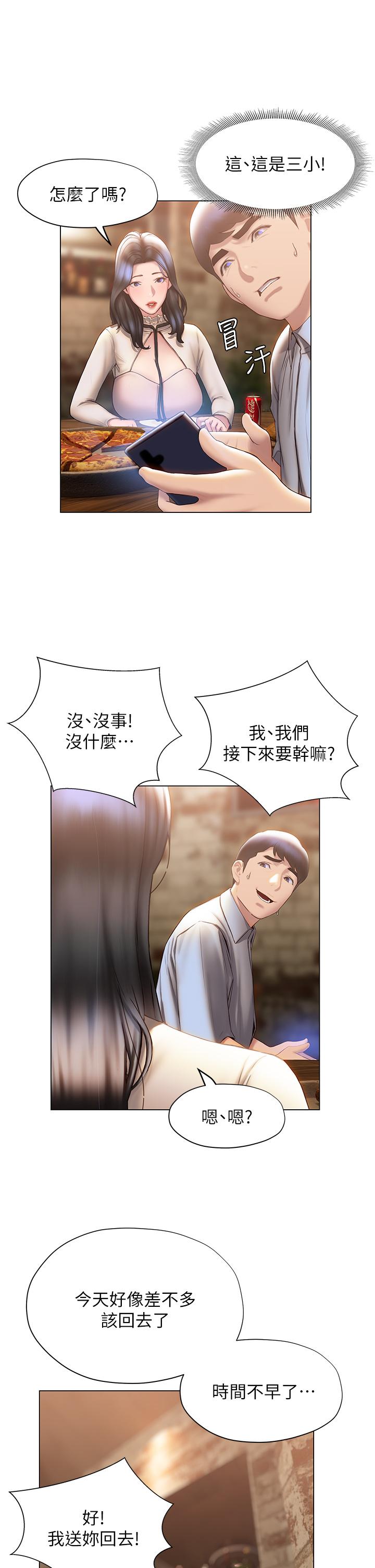 《終結曖昧》漫画 第36話-要不要來我家