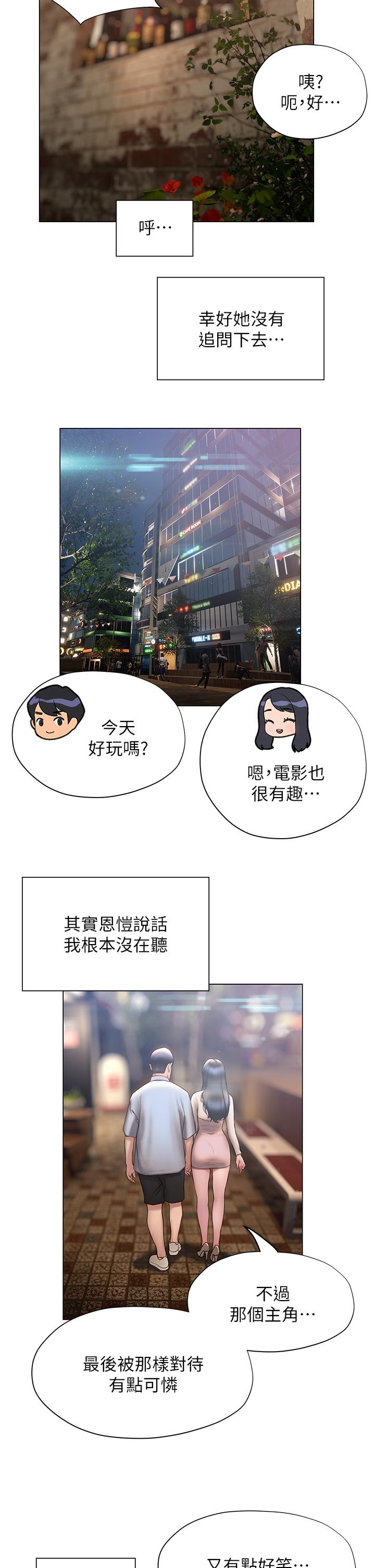 《終結曖昧》漫画 第36話-要不要來我家