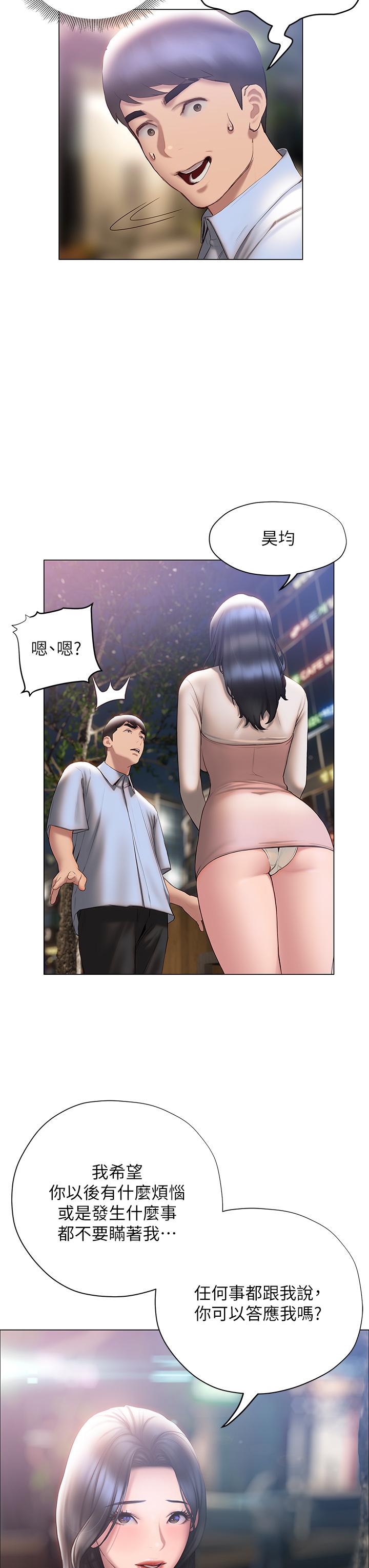 《終結曖昧》漫画 第36話-要不要來我家