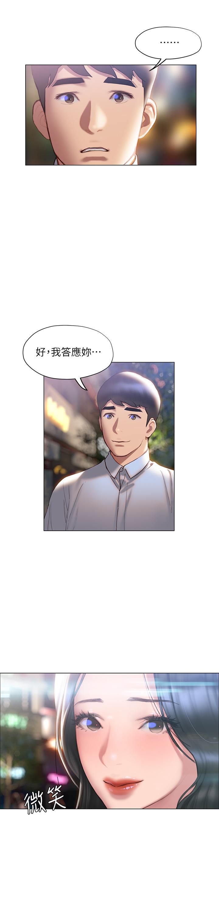 《終結曖昧》漫画 第36話-要不要來我家