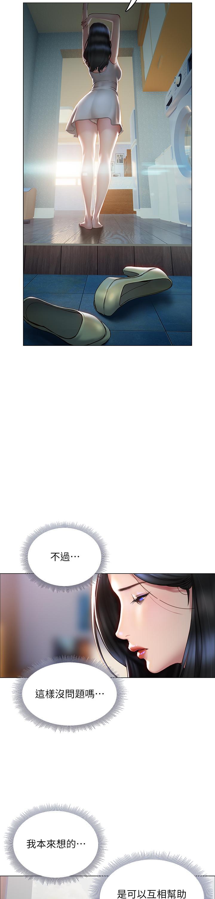 《終結曖昧》漫画 第37話-率直的告白