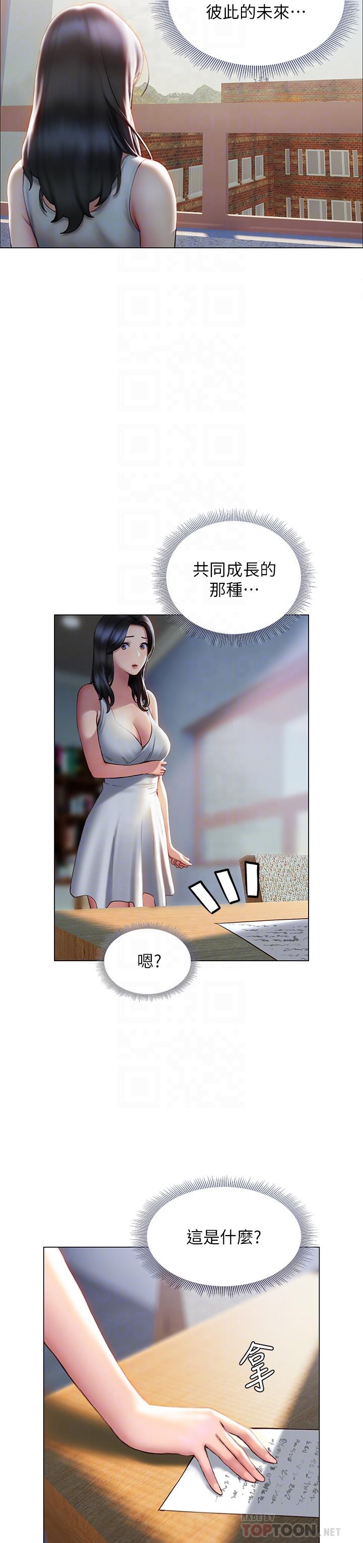 《終結曖昧》漫画 第37話-率直的告白