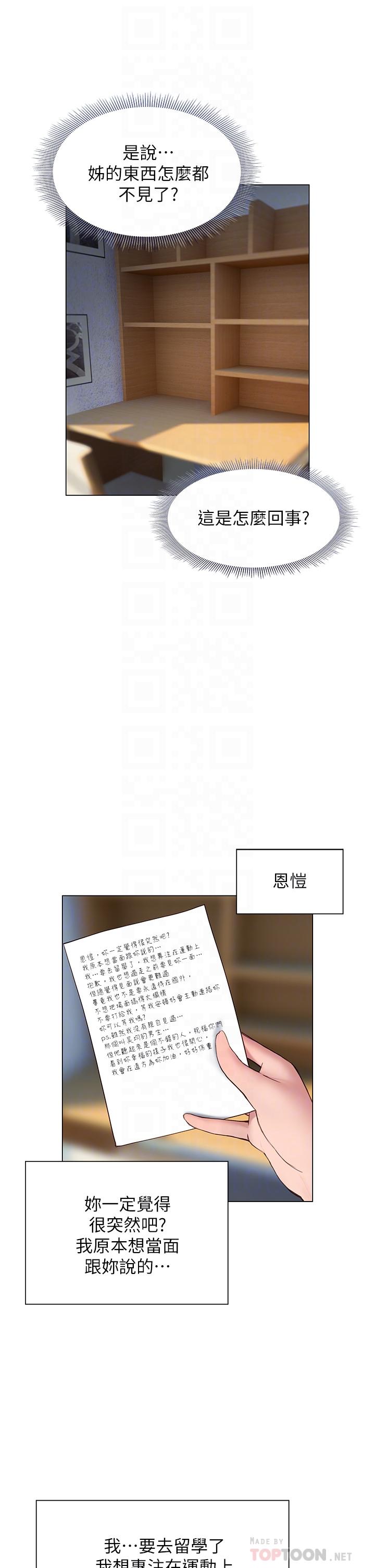 《終結曖昧》漫画 第37話-率直的告白