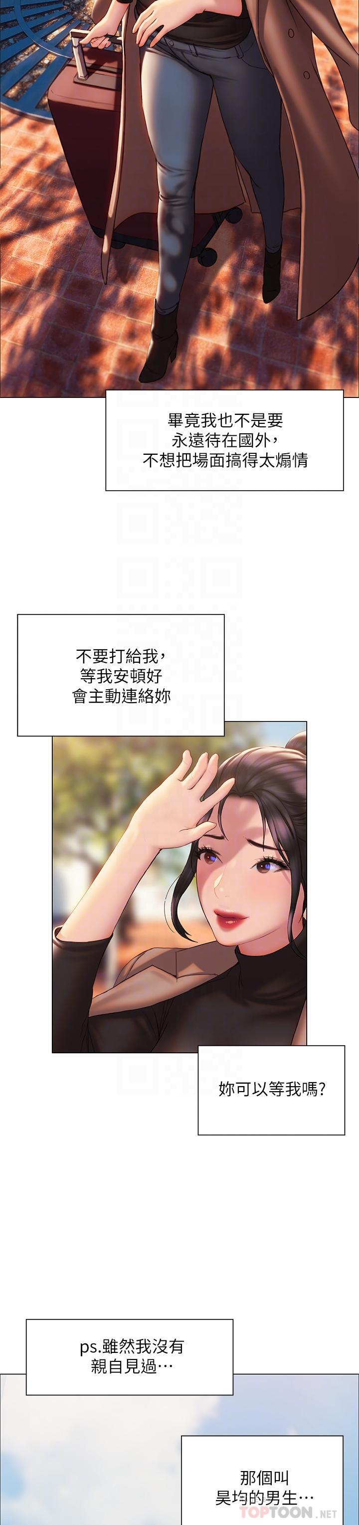 《終結曖昧》漫画 第37話-率直的告白