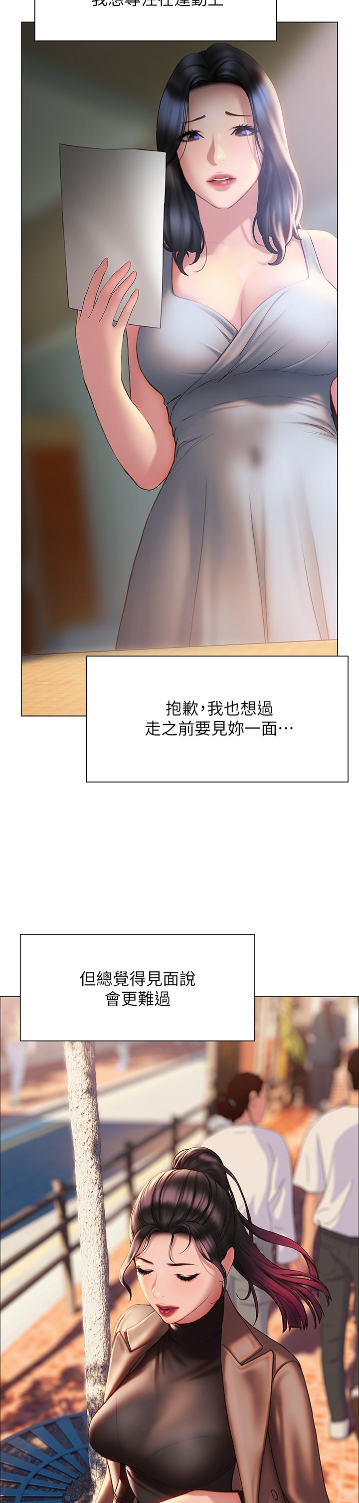 《終結曖昧》漫画 第37話-率直的告白