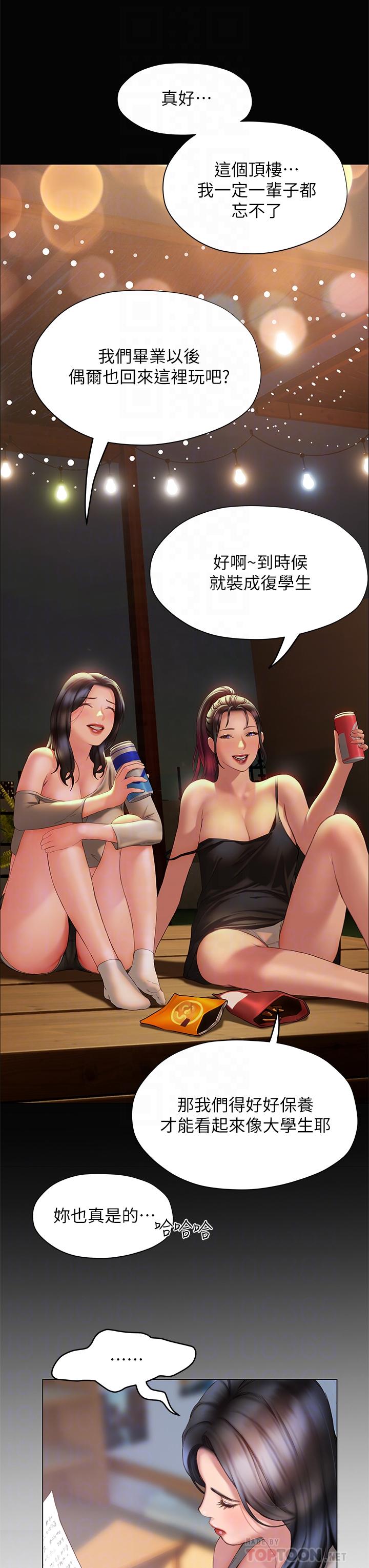 《終結曖昧》漫画 第37話-率直的告白