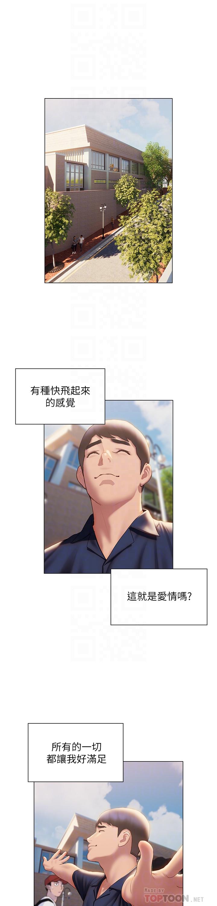 《終結曖昧》漫画 第37話-率直的告白