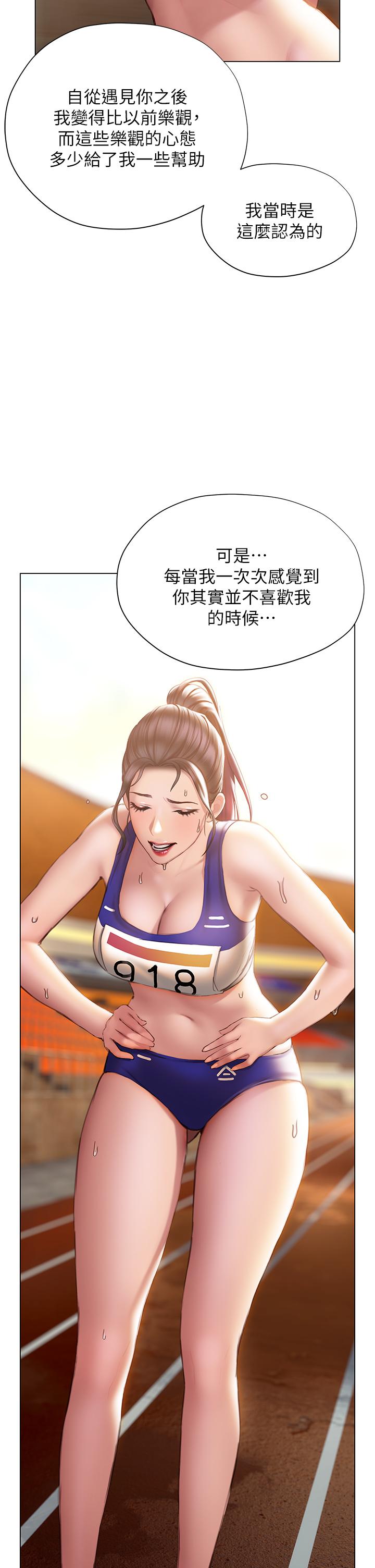 《終結曖昧》漫画 第37話-率直的告白