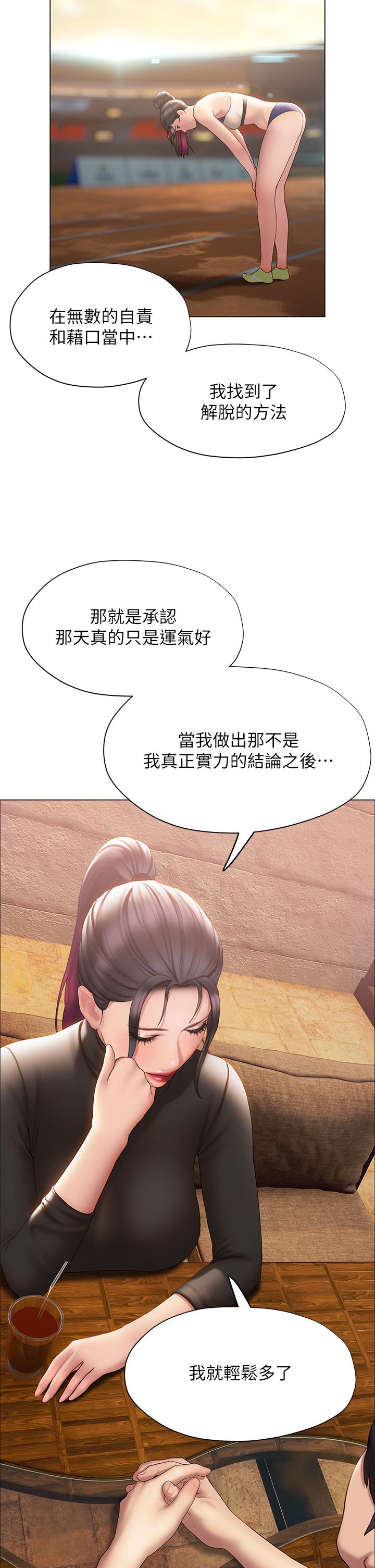 《終結曖昧》漫画 第37話-率直的告白