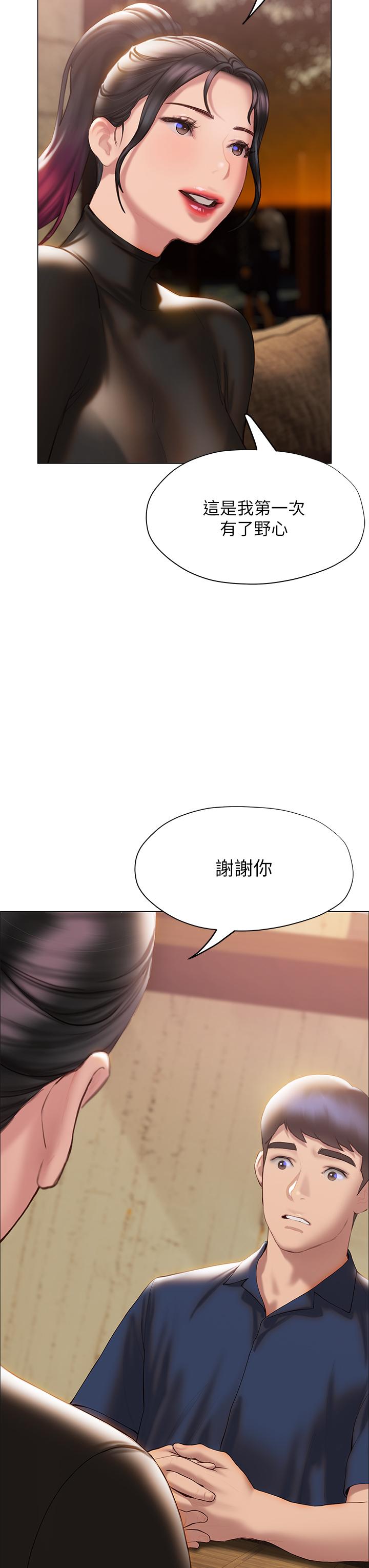 《終結曖昧》漫画 第37話-率直的告白
