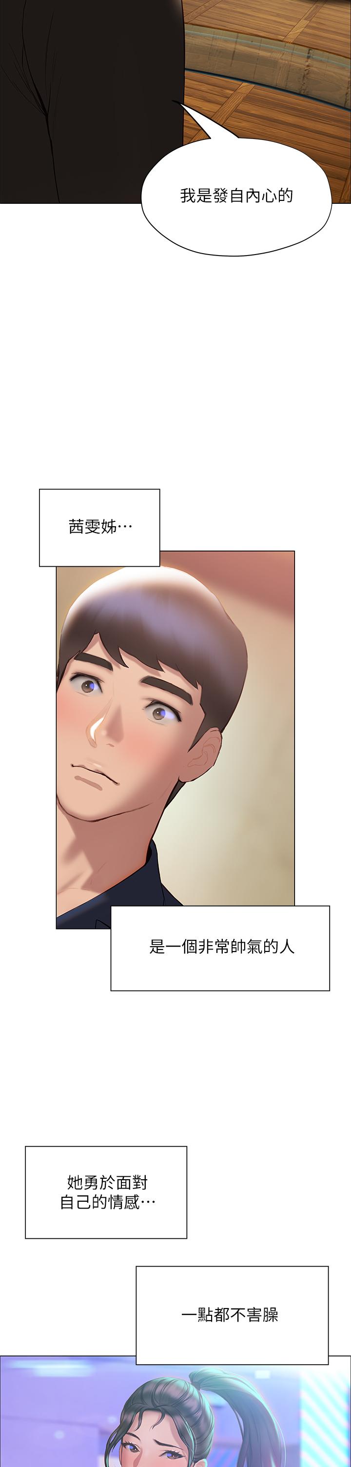 《終結曖昧》漫画 第37話-率直的告白