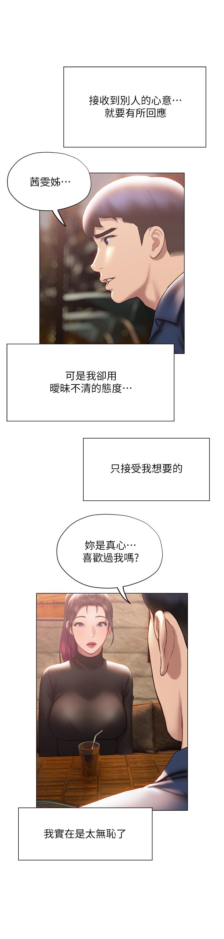 《終結曖昧》漫画 第37話-率直的告白