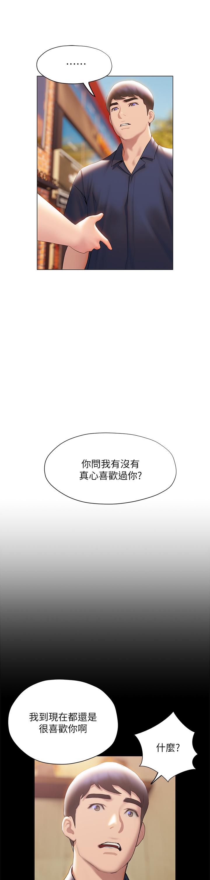 《終結曖昧》漫画 第37話-率直的告白