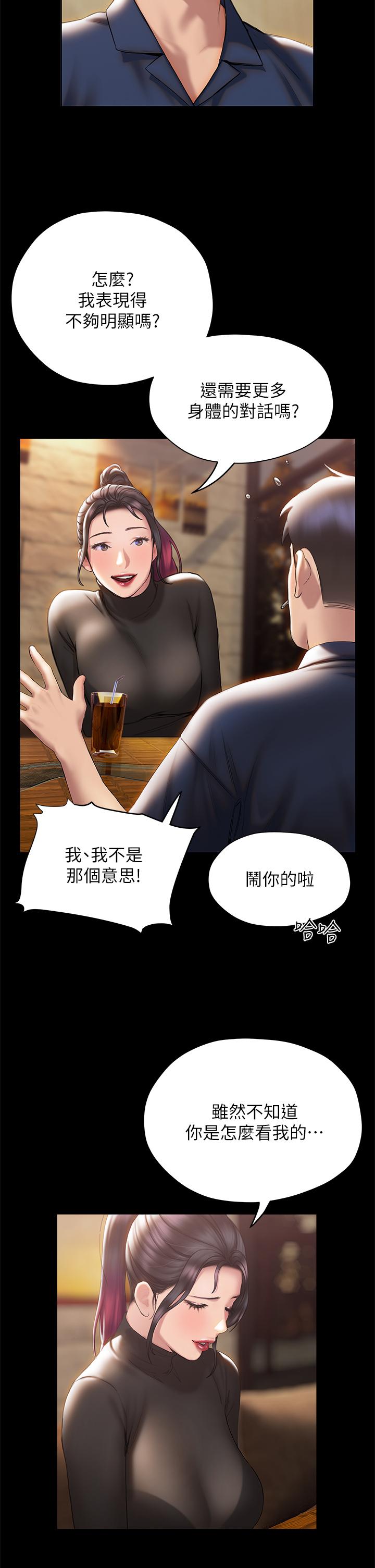 《終結曖昧》漫画 第37話-率直的告白