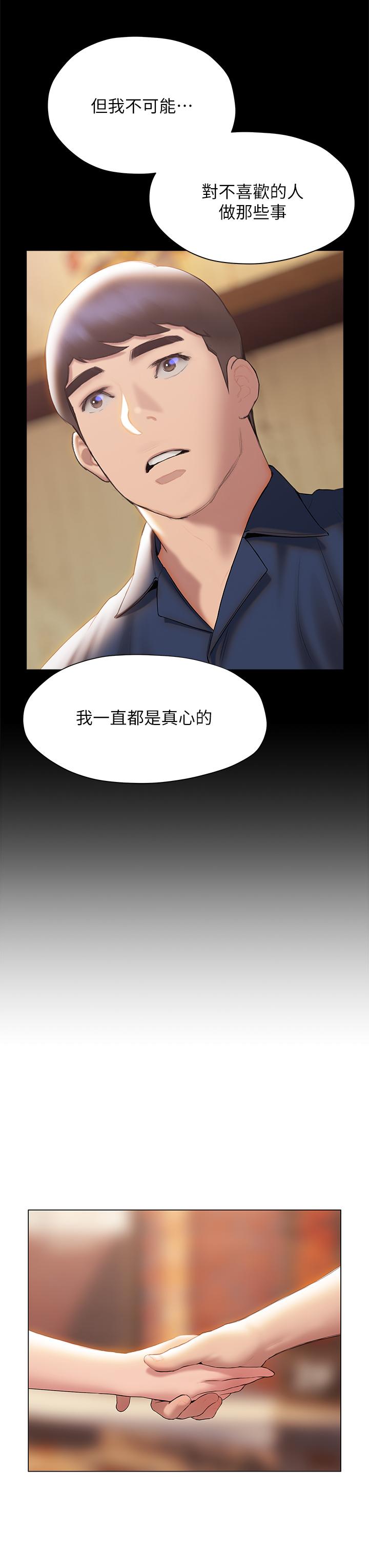 《終結曖昧》漫画 第37話-率直的告白