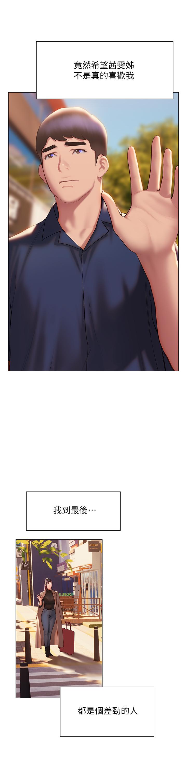 《終結曖昧》漫画 第37話-率直的告白