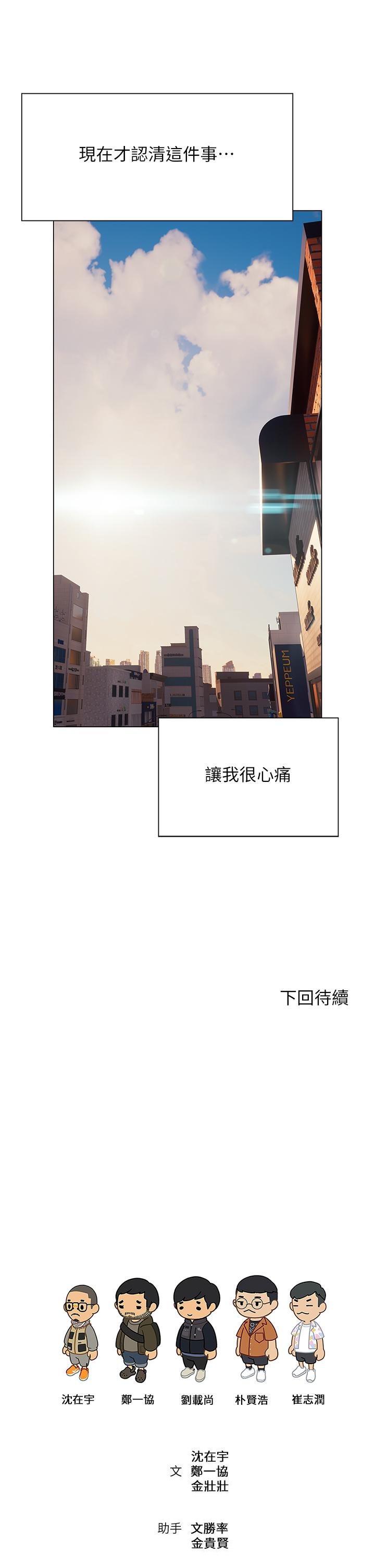 《終結曖昧》漫画 第37話-率直的告白