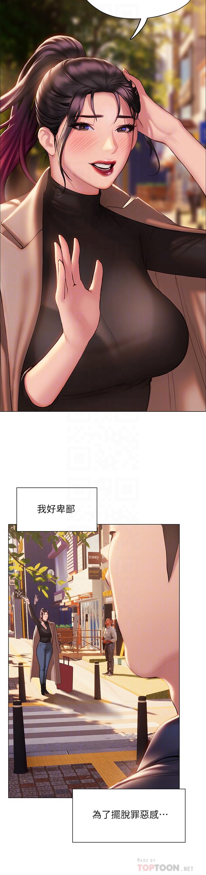 《終結曖昧》漫画 第38話-走向別離的兩人