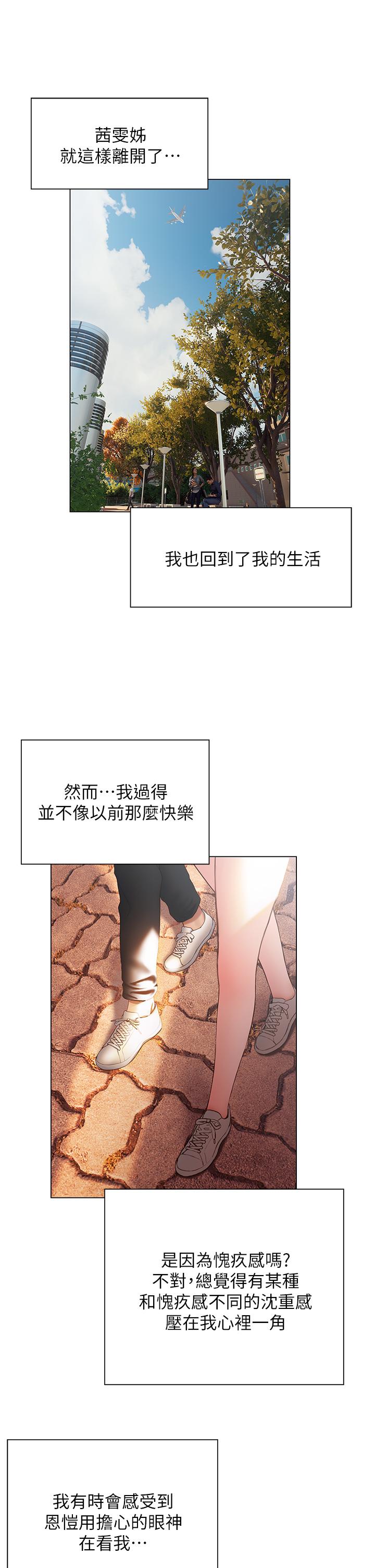 《終結曖昧》漫画 第38話-走向別離的兩人