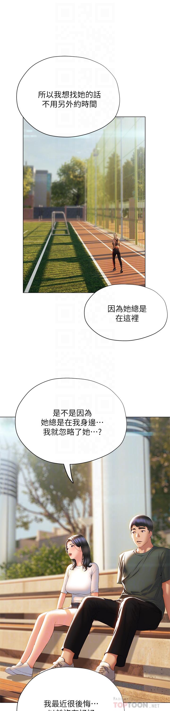 《終結曖昧》漫画 第38話-走向別離的兩人