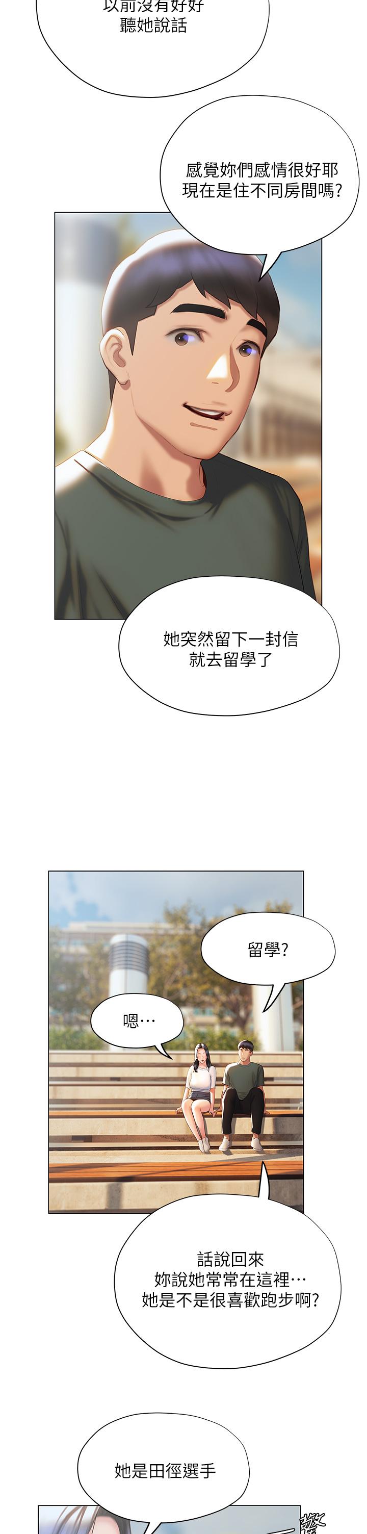 《終結曖昧》漫画 第38話-走向別離的兩人