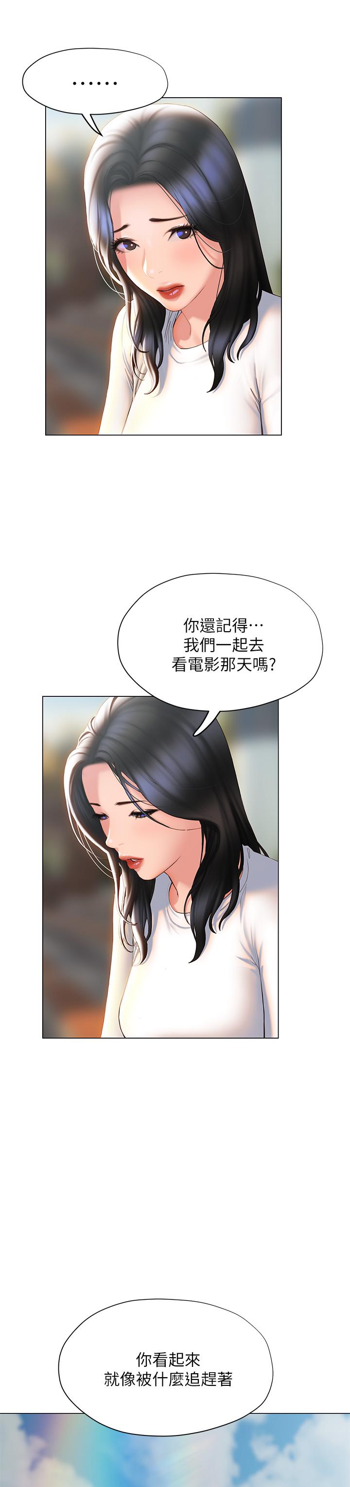 《終結曖昧》漫画 第38話-走向別離的兩人
