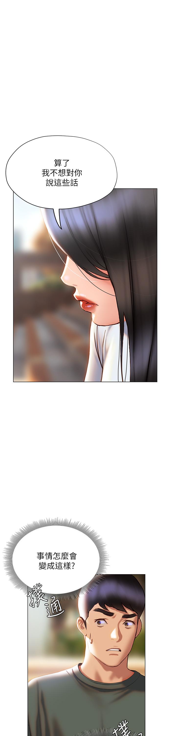 《終結曖昧》漫画 第38話-走向別離的兩人