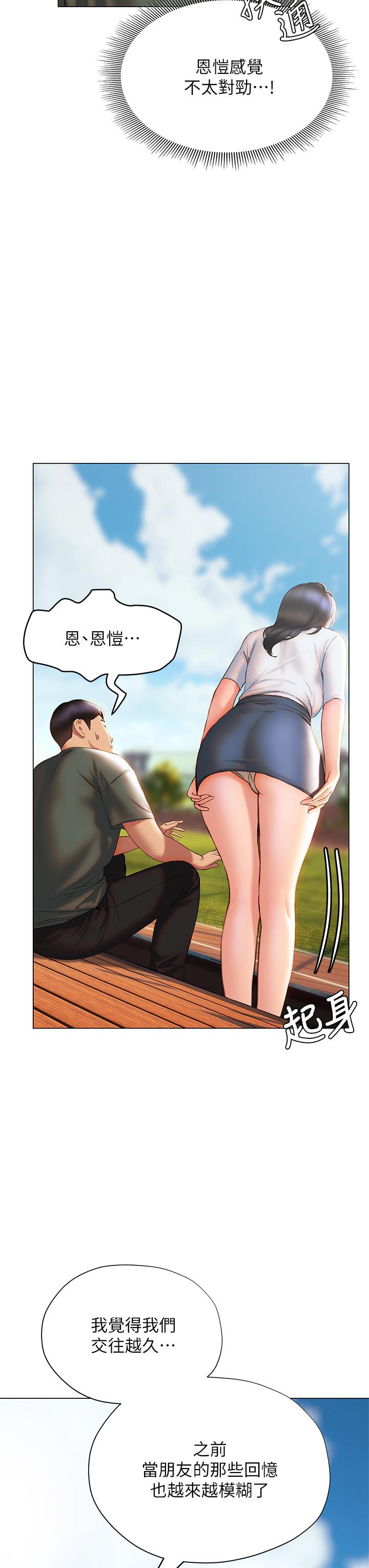 《終結曖昧》漫画 第38話-走向別離的兩人