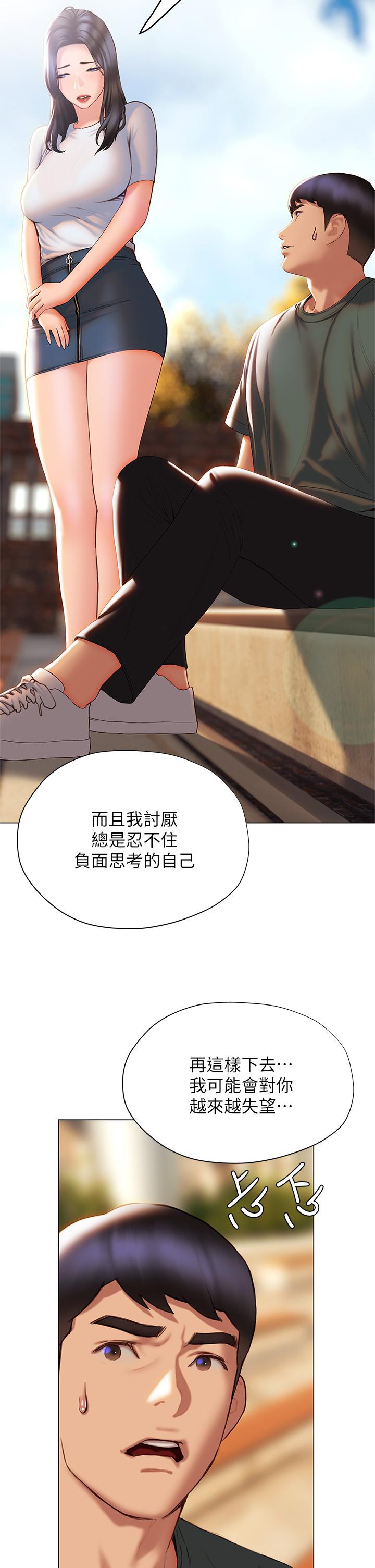 《終結曖昧》漫画 第38話-走向別離的兩人