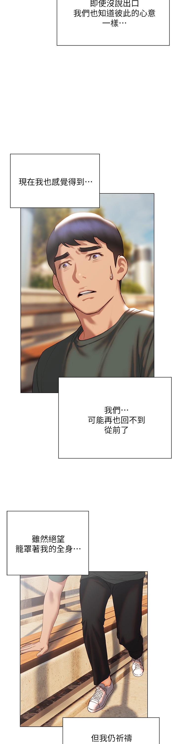 《終結曖昧》漫画 第38話-走向別離的兩人