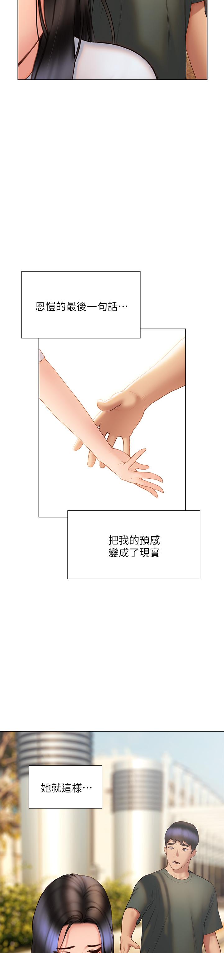 《終結曖昧》漫画 第38話-走向別離的兩人