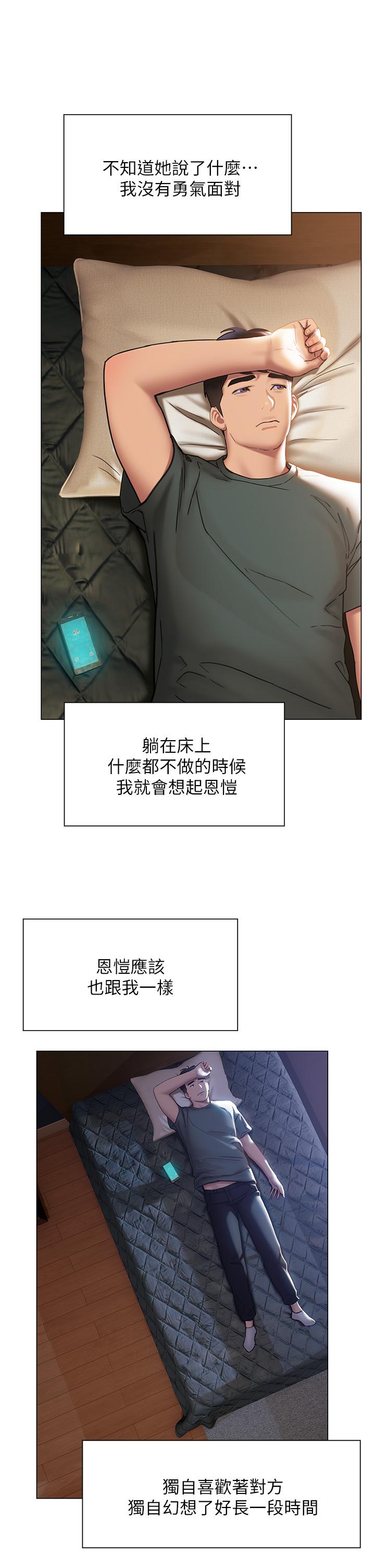 《終結曖昧》漫画 第38話-走向別離的兩人