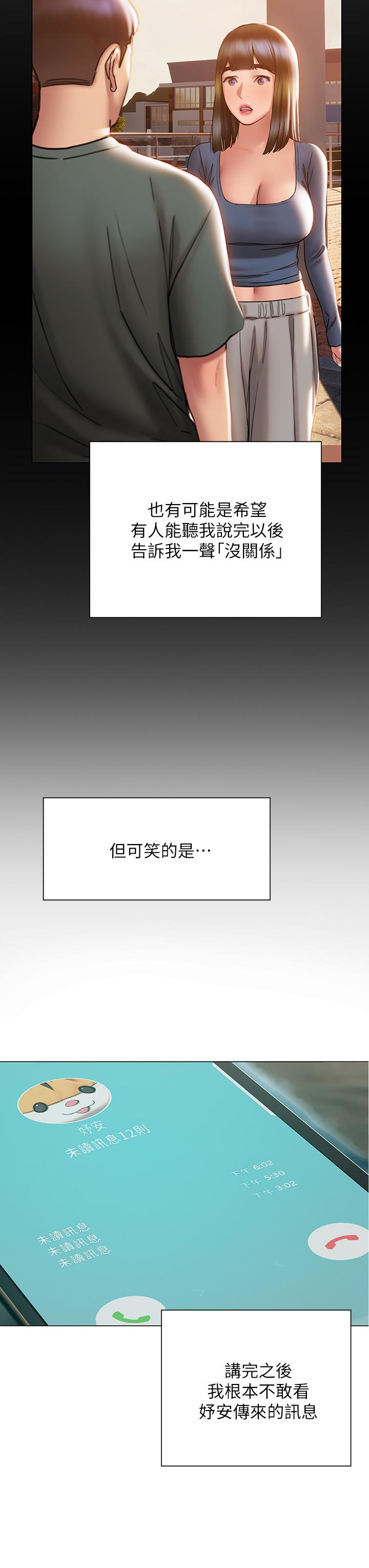 《終結曖昧》漫画 第38話-走向別離的兩人