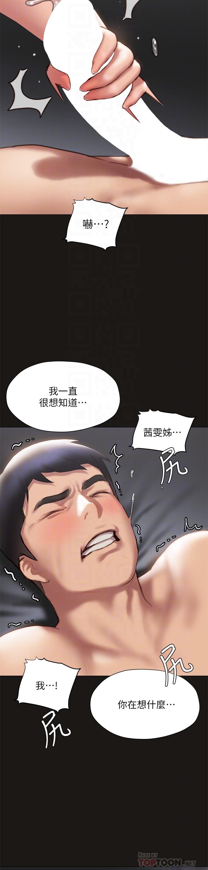 《終結曖昧》漫画 第39話-跟我做愛不滿足嗎