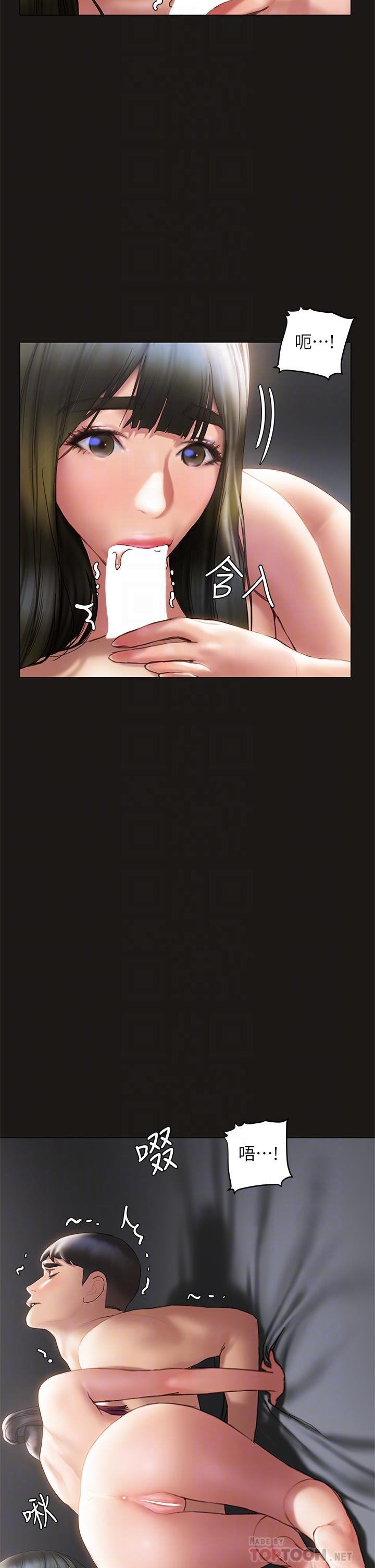 《終結曖昧》漫画 第39話-跟我做愛不滿足嗎