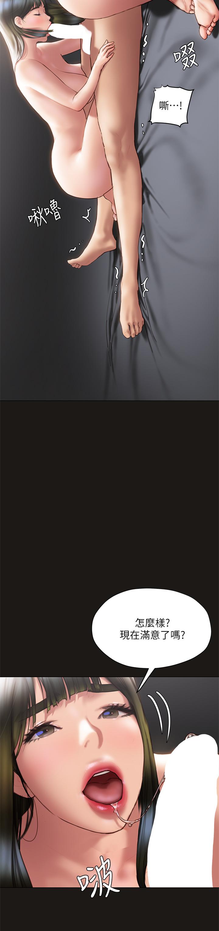 《終結曖昧》漫画 第39話-跟我做愛不滿足嗎