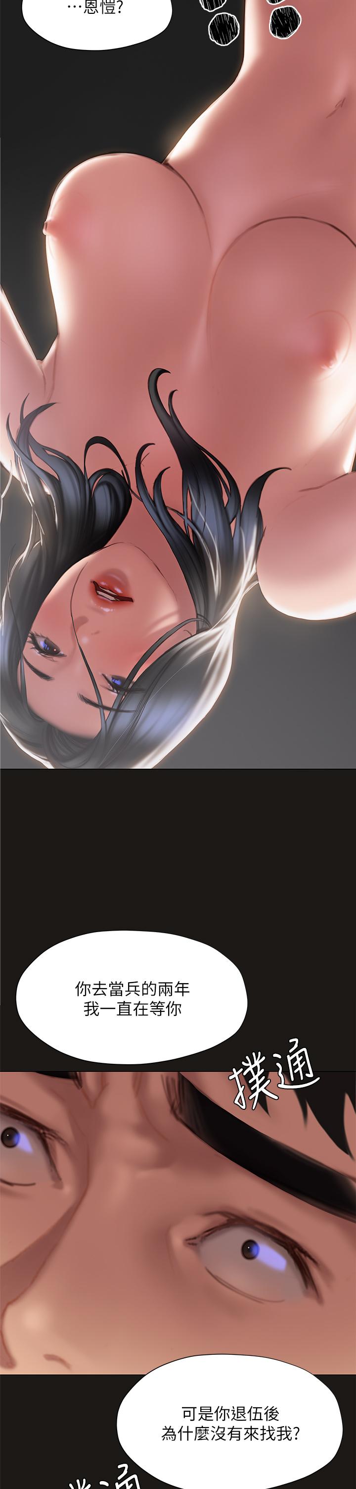 《終結曖昧》漫画 第39話-跟我做愛不滿足嗎