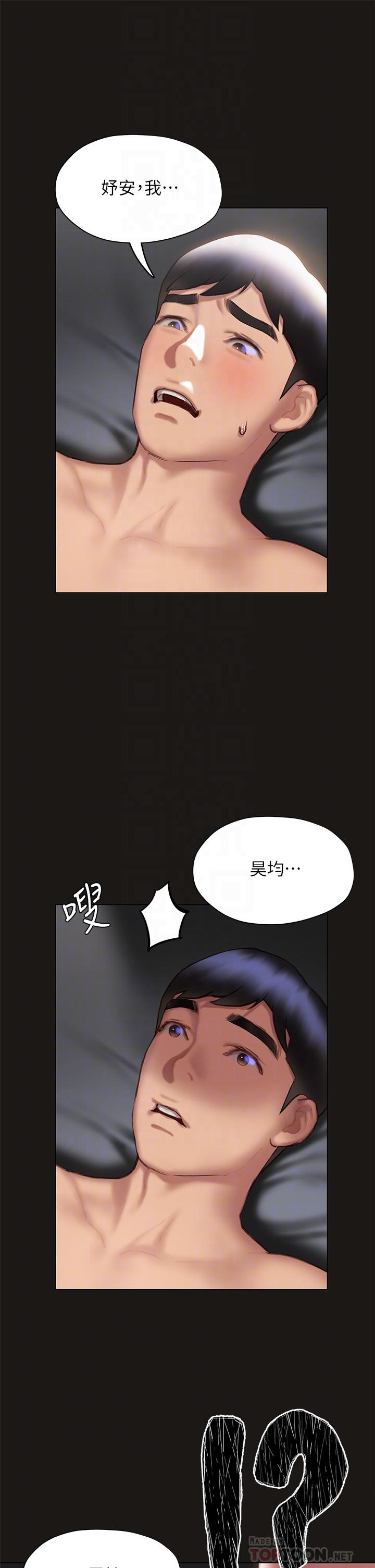 《終結曖昧》漫画 第39話-跟我做愛不滿足嗎