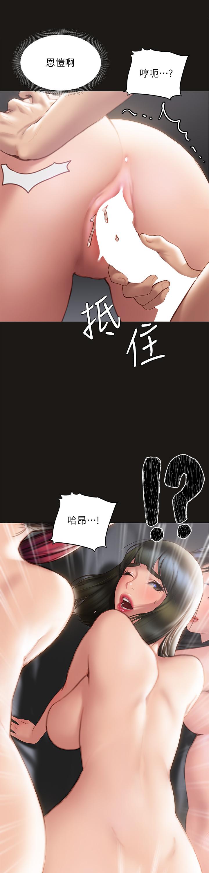 《終結曖昧》漫画 第39話-跟我做愛不滿足嗎