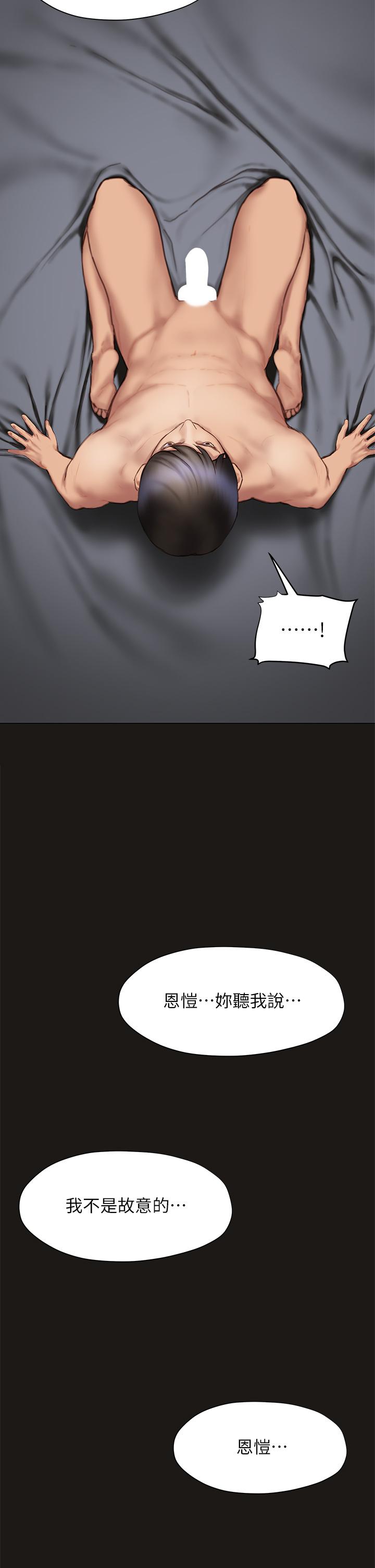 《終結曖昧》漫画 第39話-跟我做愛不滿足嗎