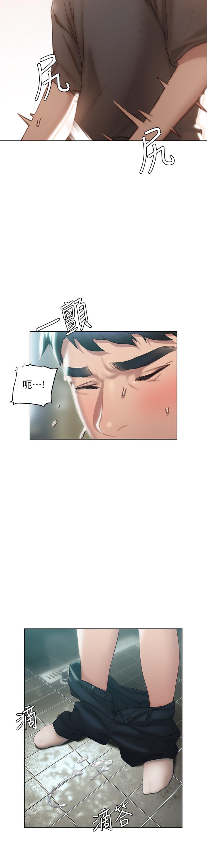 《終結曖昧》漫画 第39話-跟我做愛不滿足嗎