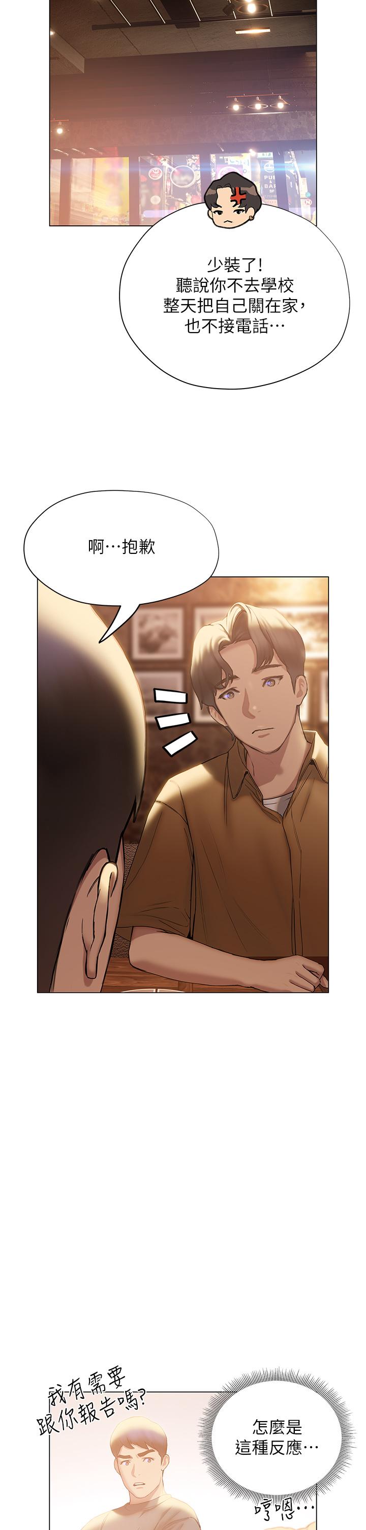 《終結曖昧》漫画 第39話-跟我做愛不滿足嗎