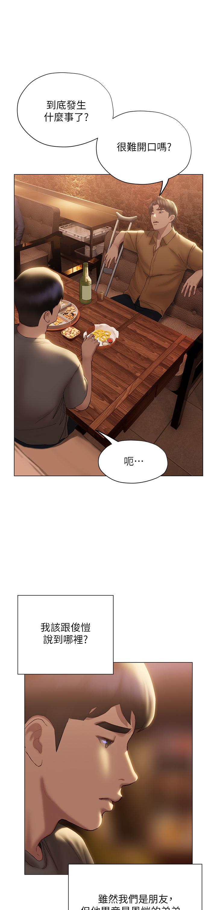 《終結曖昧》漫画 第39話-跟我做愛不滿足嗎