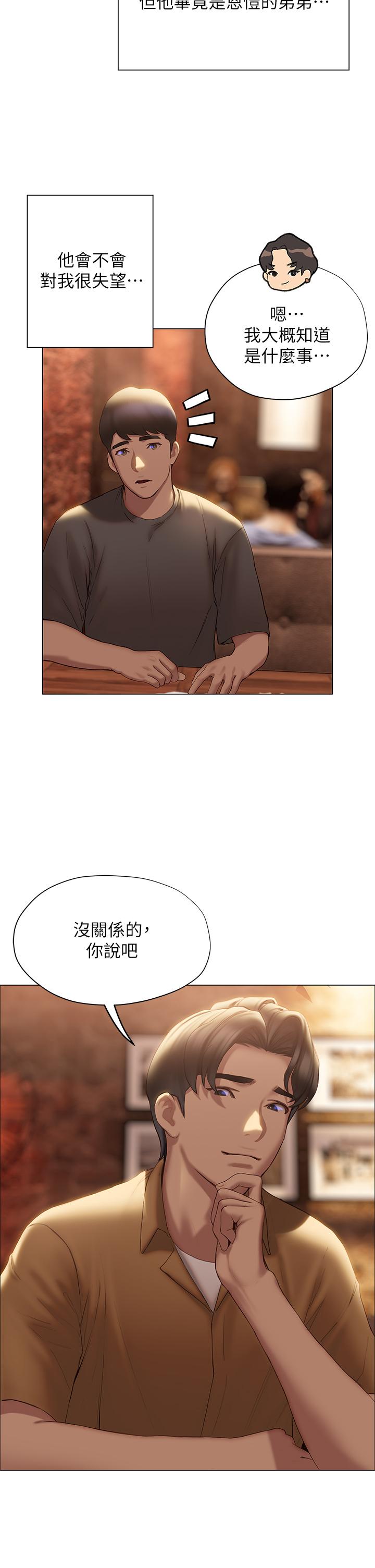《終結曖昧》漫画 第39話-跟我做愛不滿足嗎