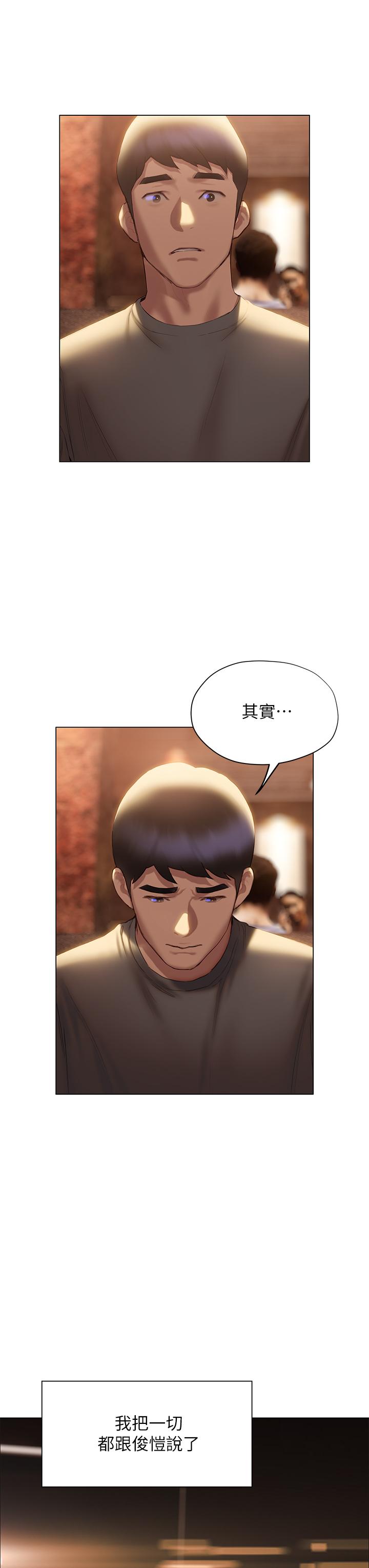 《終結曖昧》漫画 第39話-跟我做愛不滿足嗎